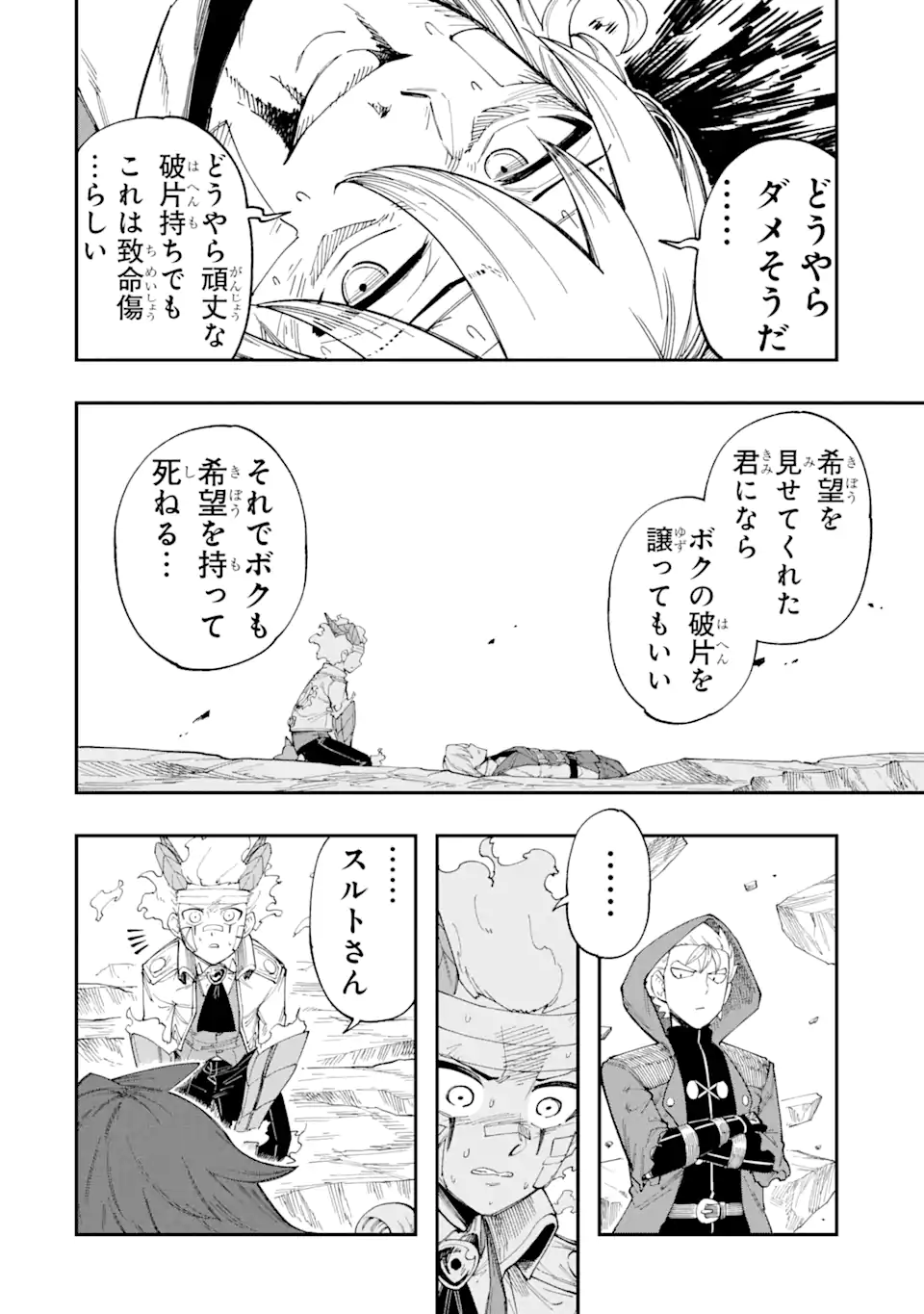 Sono Eiyuu wa Yomei 99-nichi - Chapter 11.1 - Page 4